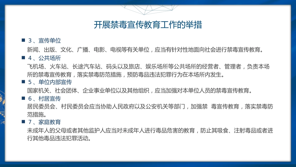 党课ppt+讲稿:《禁毒法》全文解读(8300字,45张)_第10页