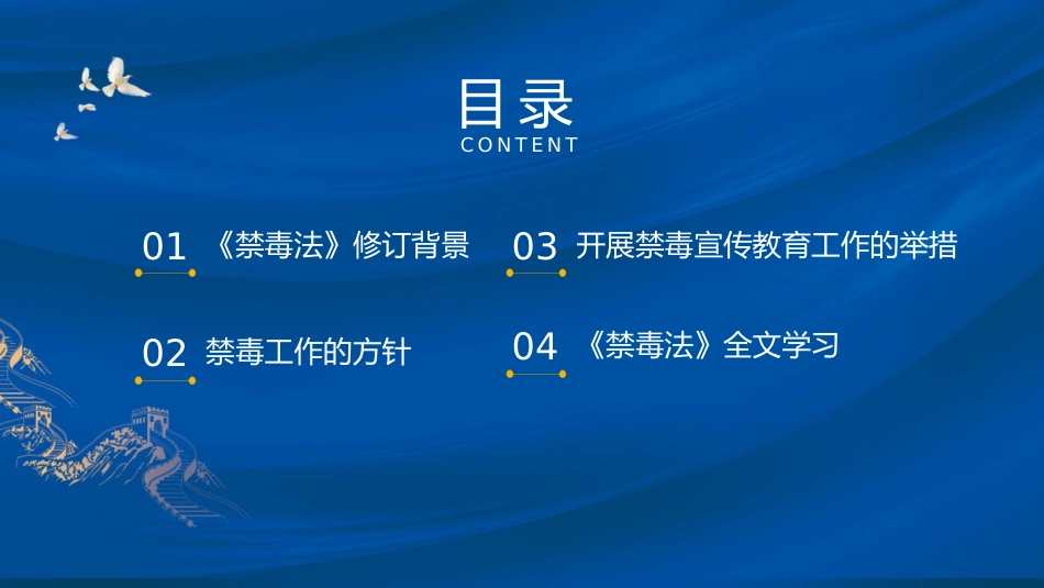 党课ppt+讲稿:《禁毒法》全文解读(8300字,45张)_第3页