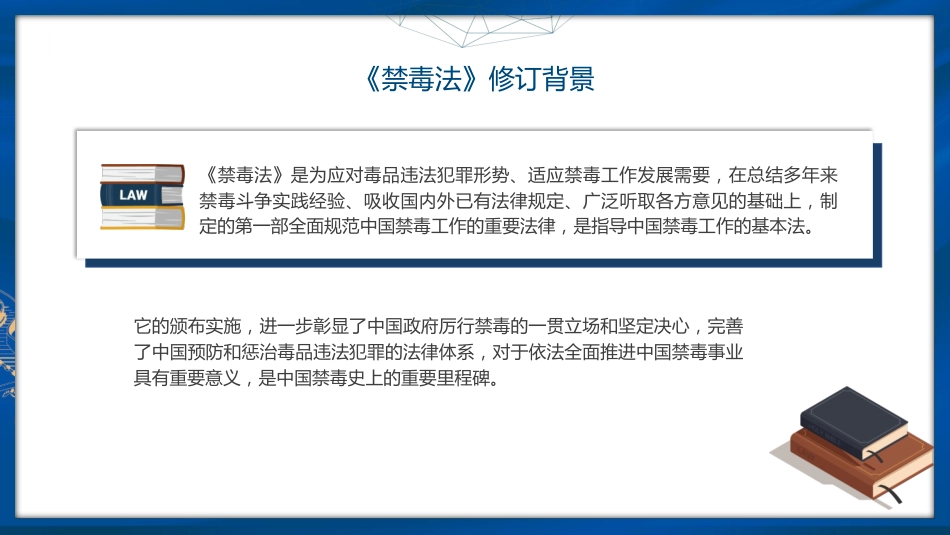党课ppt+讲稿:《禁毒法》全文解读(8300字,45张)_第5页
