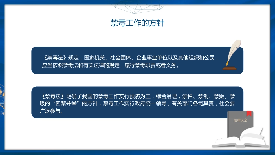 党课ppt+讲稿:《禁毒法》全文解读(8300字,45张)_第7页