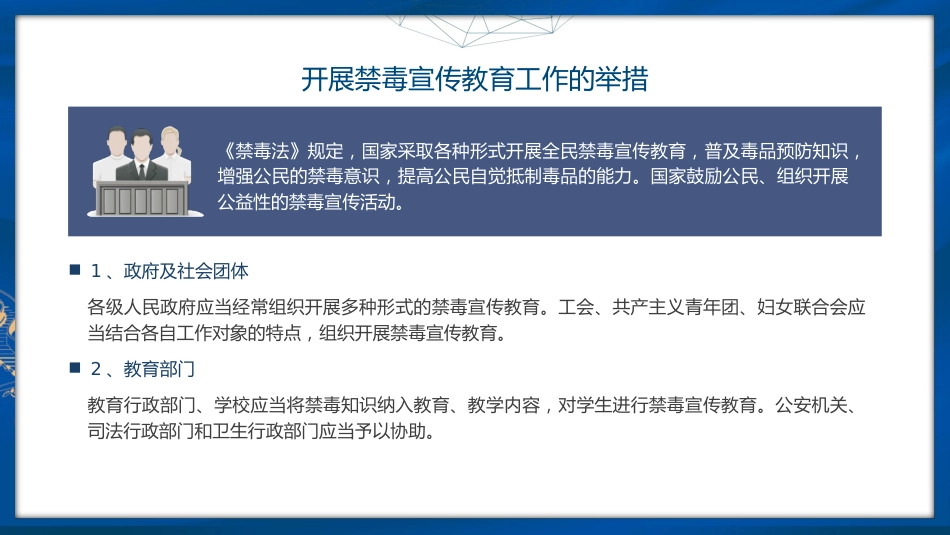 党课ppt+讲稿:《禁毒法》全文解读(8300字,45张)_第9页