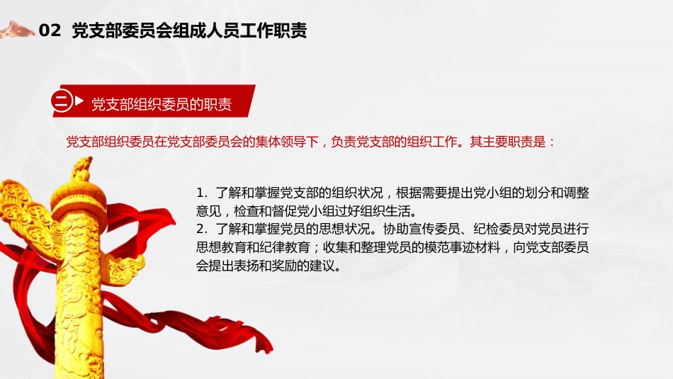 党建标准化培训党课ppt+讲稿:党支部委员会建设(13000字,75张,党务培训)_第10页