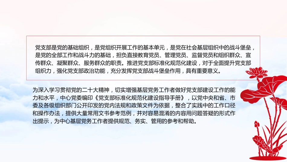 党建标准化培训党课ppt+讲稿:党支部的设置(5600字,37张,党务培训)_第2页