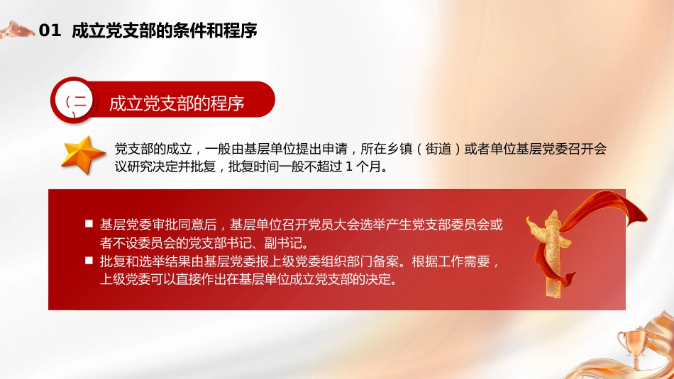 党建标准化培训党课ppt+讲稿:党支部的设置(5600字,37张,党务培训)_第8页