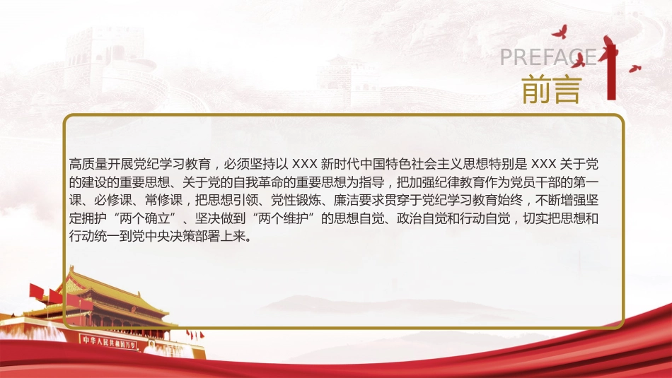 党纪学习教育党课ppt+讲稿:把思想引领、党性锻炼、廉洁要求贯穿始终(4000字,24张)_第4页