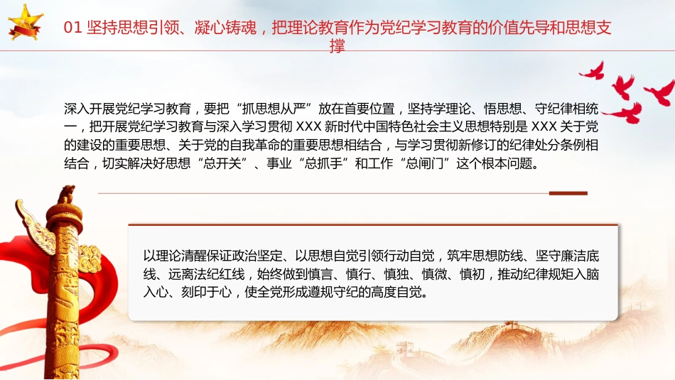 党纪学习教育党课ppt+讲稿:把思想引领、党性锻炼、廉洁要求贯穿始终(4000字,24张)_第9页