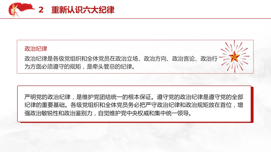 党纪反腐案例结合六大纪律党课ppt+讲稿：持续保持反腐高压态势（3300字，25张）_第10页