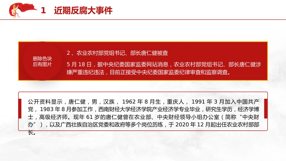 党纪反腐案例结合六大纪律党课ppt+讲稿：持续保持反腐高压态势（3300字，25张）_第5页