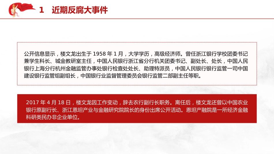 党纪反腐案例结合六大纪律党课ppt+讲稿：持续保持反腐高压态势（3300字，25张）_第7页