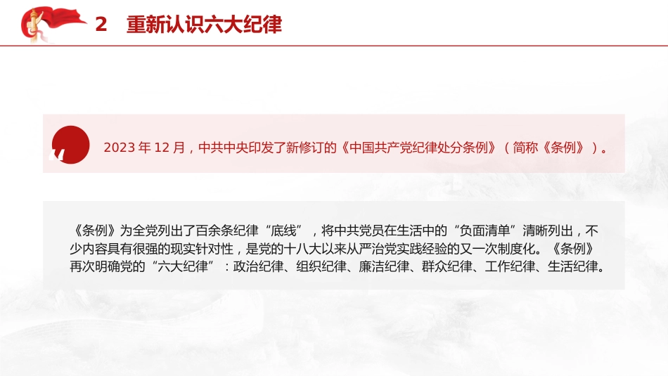 党纪反腐案例结合六大纪律党课ppt+讲稿：持续保持反腐高压态势（3300字，25张）_第9页