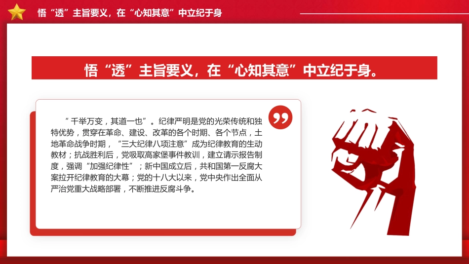 党纪党课ppt+讲稿:知纪于心、立纪于身、化纪于行(1700字,13张)_第8页