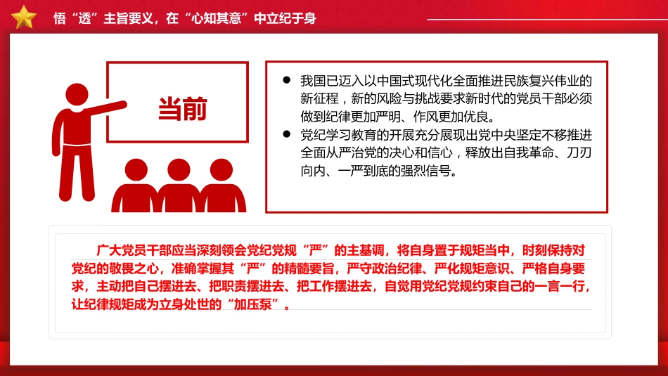 党纪党课ppt+讲稿:知纪于心、立纪于身、化纪于行(1700字,13张)_第9页