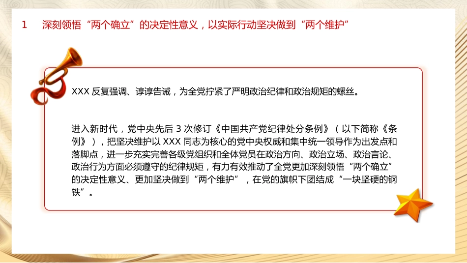党纪党课ppt+讲稿:学纪知纪明纪守纪 持续推动党纪学习教育(4900字,29张)_第10页