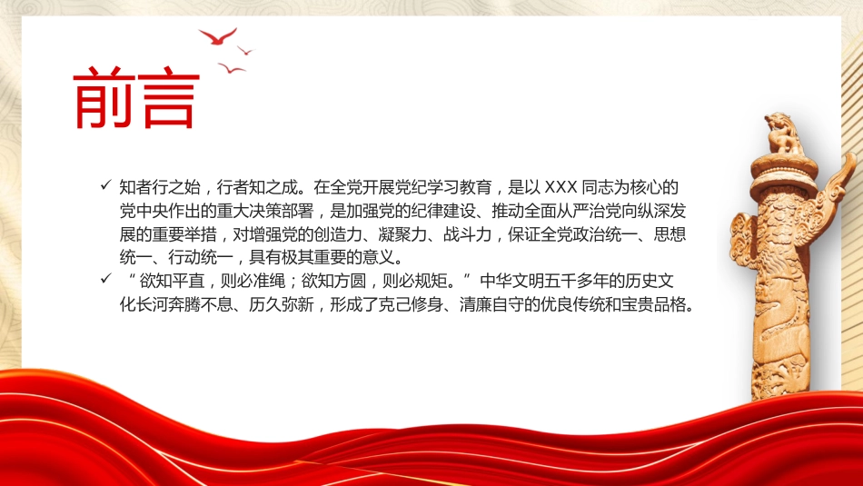 党纪党课ppt+讲稿:学纪知纪明纪守纪 持续推动党纪学习教育(4900字,29张)_第2页