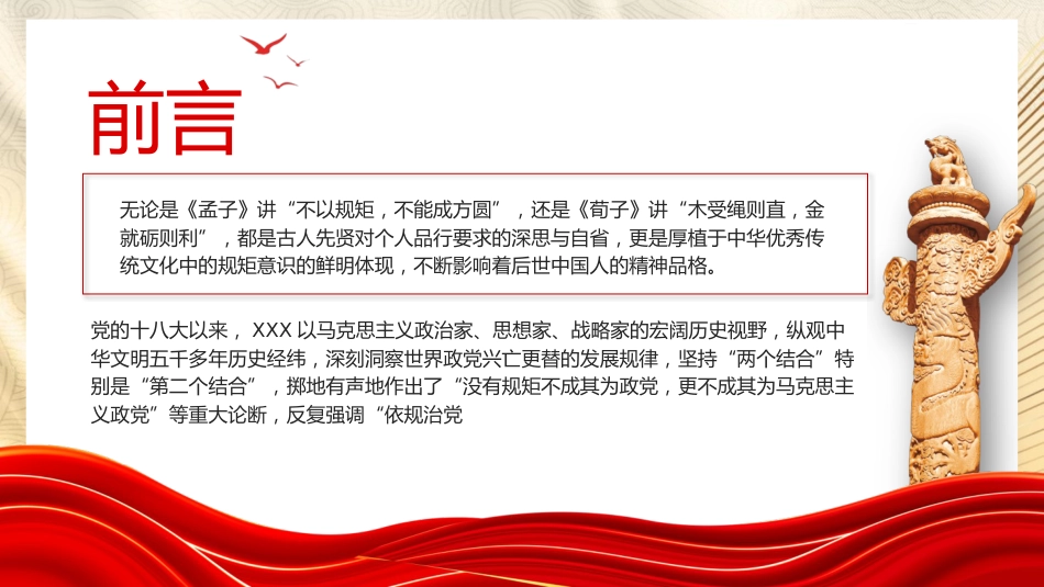 党纪党课ppt+讲稿:学纪知纪明纪守纪 持续推动党纪学习教育(4900字,29张)_第3页