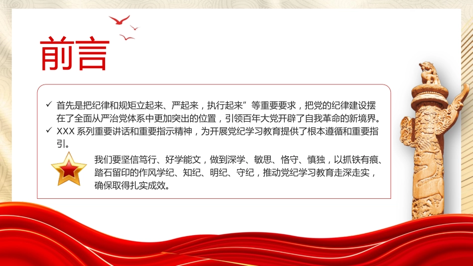 党纪党课ppt+讲稿:学纪知纪明纪守纪 持续推动党纪学习教育(4900字,29张)_第4页