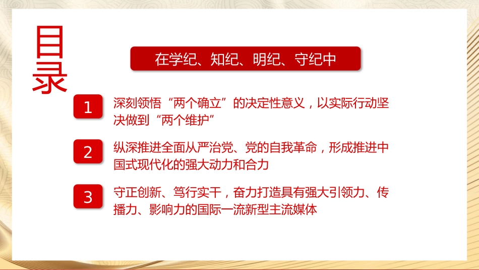 党纪党课ppt+讲稿:学纪知纪明纪守纪 持续推动党纪学习教育(4900字,29张)_第5页