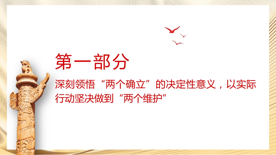 党纪党课ppt+讲稿:学纪知纪明纪守纪 持续推动党纪学习教育(4900字,29张)_第6页