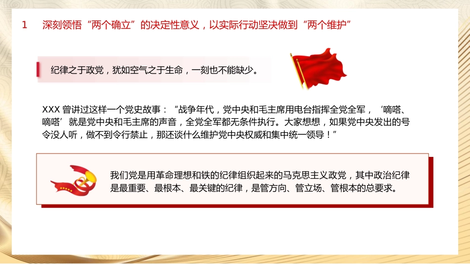 党纪党课ppt+讲稿:学纪知纪明纪守纪 持续推动党纪学习教育(4900字,29张)_第7页