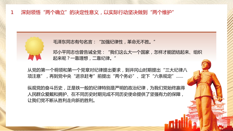 党纪党课ppt+讲稿:学纪知纪明纪守纪 持续推动党纪学习教育(4900字,29张)_第8页
