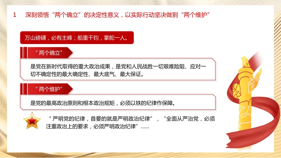 党纪党课ppt+讲稿:学纪知纪明纪守纪 持续推动党纪学习教育(4900字,29张)_第9页