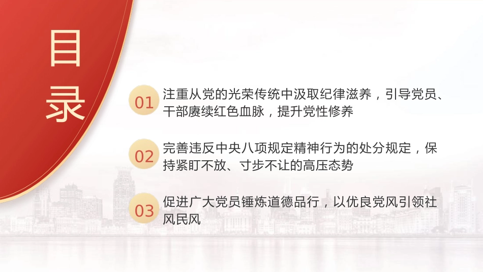 党纪党课ppt+讲稿:坚持党性党风党纪一起抓(3100字,20张)_第3页