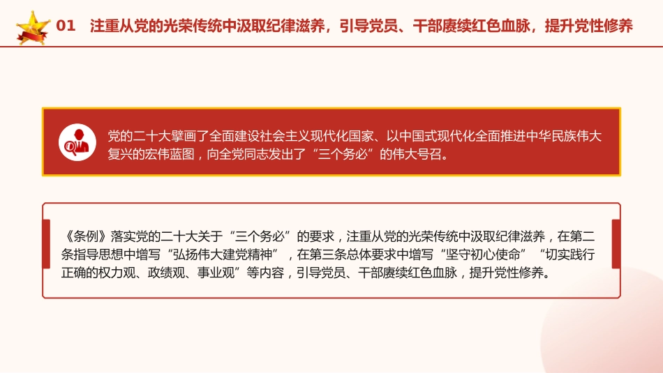 党纪党课ppt+讲稿:坚持党性党风党纪一起抓(3100字,20张)_第7页