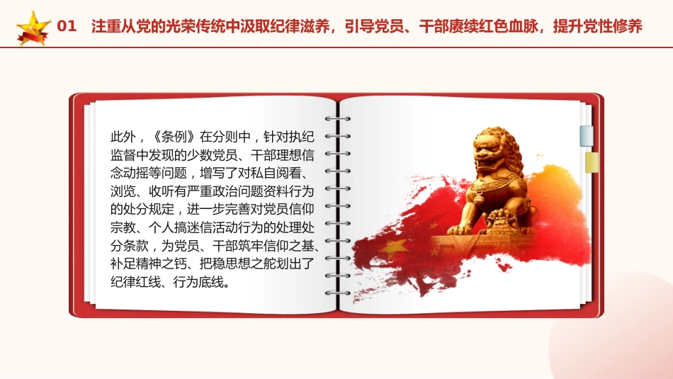 党纪党课ppt+讲稿:坚持党性党风党纪一起抓(3100字,20张)_第8页