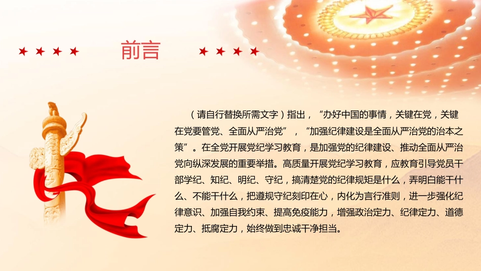 党纪党课ppt+讲稿：加强纪律建设是全面从严治党的治本之策（6000字，24张）_第2页