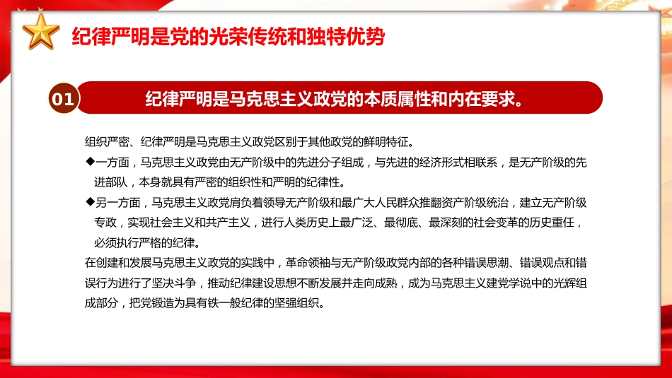 党纪党课ppt+讲稿：加强纪律建设是全面从严治党的治本之策（6000字，24张）_第6页