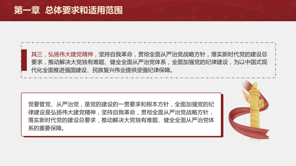 纪律处分条例(党纪)党课ppt+讲稿：第一章总体要求和适用范围解读（11000字，29张）_第10页