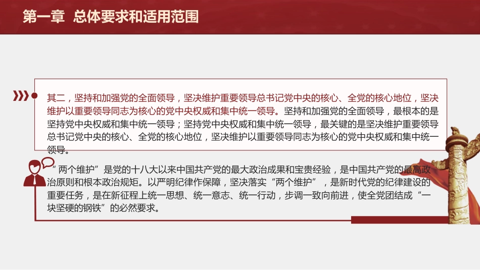 纪律处分条例(党纪)党课ppt+讲稿：第一章总体要求和适用范围解读（11000字，29张）_第9页