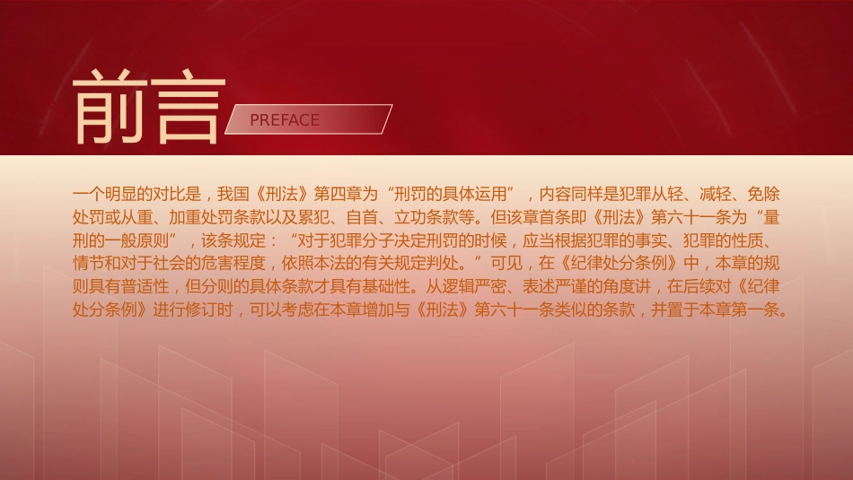 纪律处分条例(党纪)党课ppt+讲稿：第三章纪律处分运用规则解读（20000字，60张）_第3页