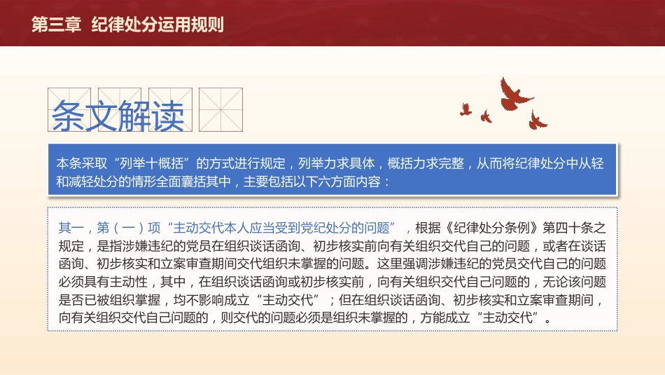 纪律处分条例(党纪)党课ppt+讲稿：第三章纪律处分运用规则解读（20000字，60张）_第5页