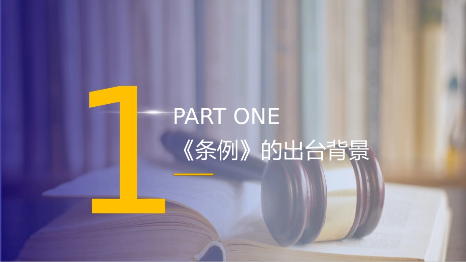 党课ppt+讲稿:国有企业管理人员处分条例解读学习(11000字,54张)_第4页