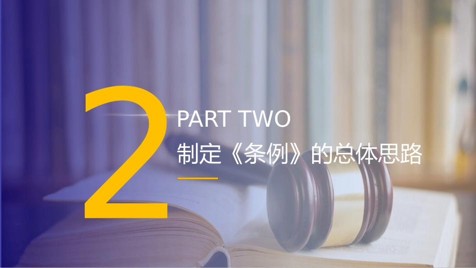 党课ppt+讲稿:国有企业管理人员处分条例解读学习(11000字,54张)_第8页