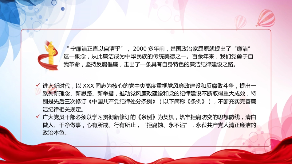 党纪廉政党课ppt+讲稿：严守廉洁纪律，永葆清正廉洁本色（4500字，24张）_第2页