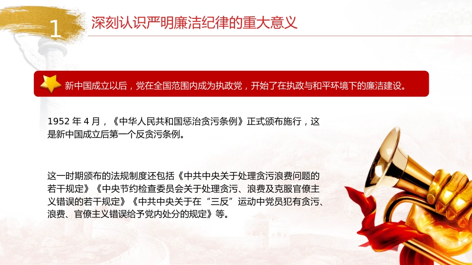 党纪廉政党课ppt+讲稿：严守廉洁纪律，永葆清正廉洁本色（4500字，24张）_第7页