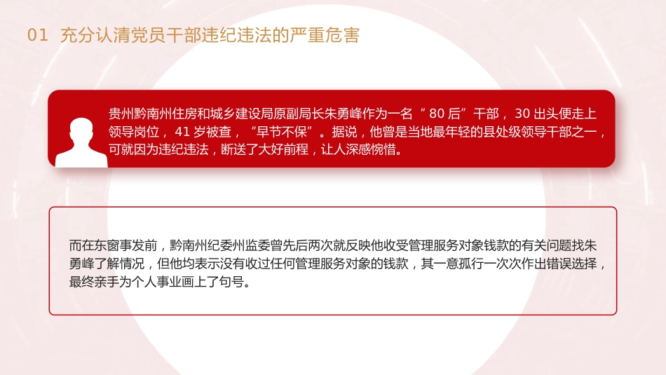 党纪党课ppt+讲稿：知敬畏 存戒惧 守底线 把铁的纪律内化为日用而不觉的言行准则（7800字，34张）_第6页