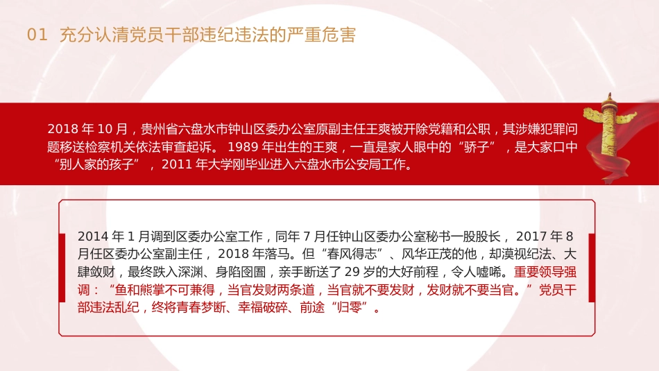 党纪党课ppt+讲稿：知敬畏 存戒惧 守底线 把铁的纪律内化为日用而不觉的言行准则（7800字，34张）_第7页