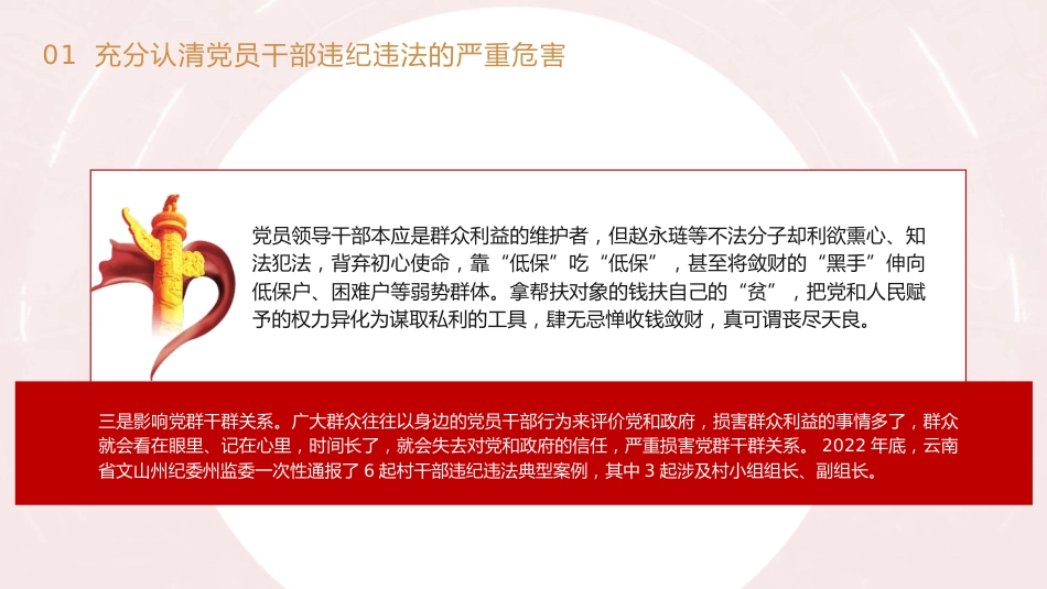 党纪党课ppt+讲稿：知敬畏 存戒惧 守底线 把铁的纪律内化为日用而不觉的言行准则（7800字，34张）_第9页