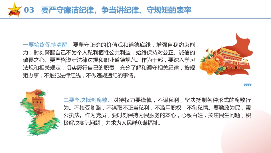 党纪党课ppt+讲稿：严守“六大纪律” 争当讲纪律、守规矩的表率（2900字，22张）_第10页