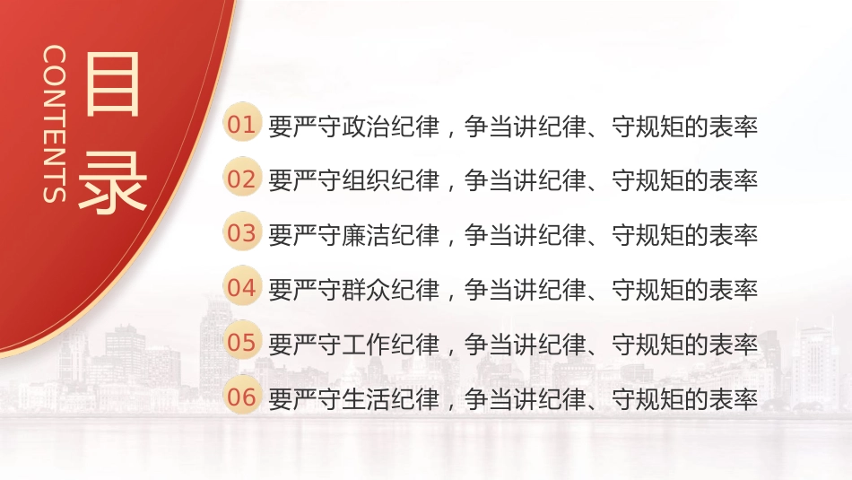 党纪党课ppt+讲稿：严守“六大纪律” 争当讲纪律、守规矩的表率（2900字，22张）_第2页