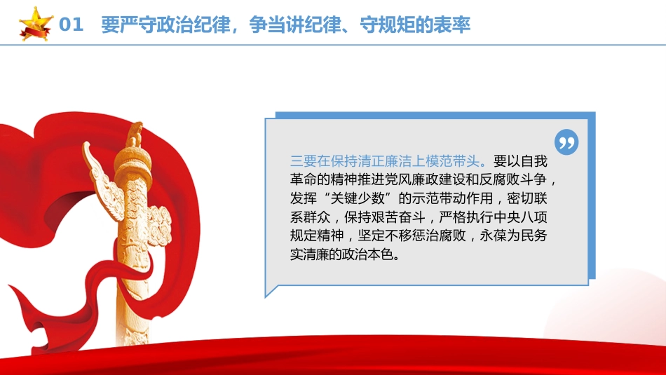 党纪党课ppt+讲稿：严守“六大纪律” 争当讲纪律、守规矩的表率（2900字，22张）_第5页