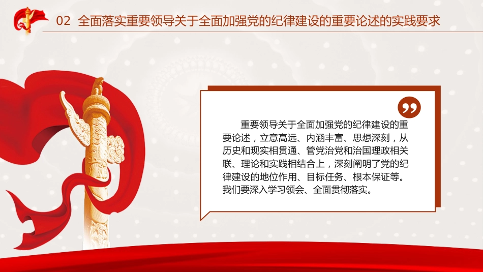 党纪党课ppt+讲稿：全面加强党的纪律建设（3300字，16张）_第10页