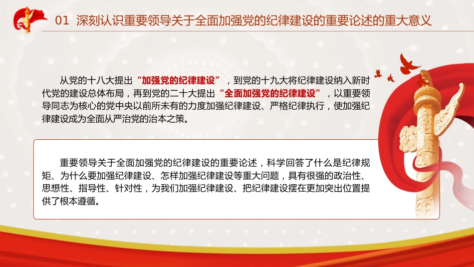 党纪党课ppt+讲稿：全面加强党的纪律建设（3300字，16张）_第5页