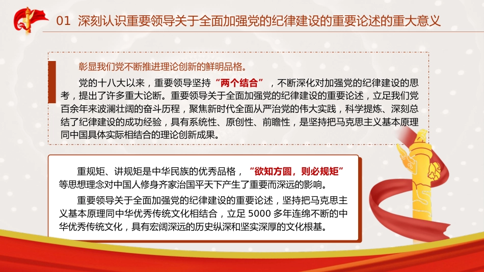 党纪党课ppt+讲稿：全面加强党的纪律建设（3300字，16张）_第6页