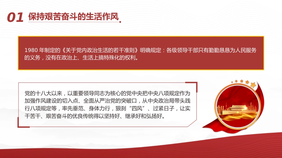 党纪党课ppt+讲稿：党史上的生活纪律建设（2700字，21张）_第10页
