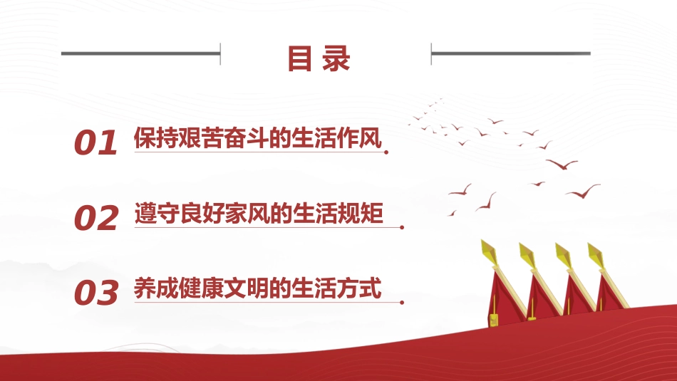 党纪党课ppt+讲稿：党史上的生活纪律建设（2700字，21张）_第3页