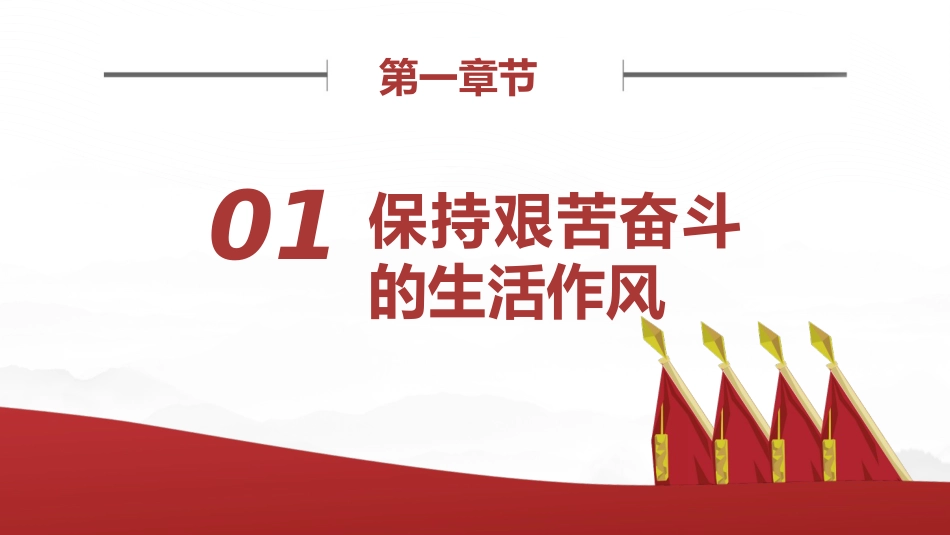 党纪党课ppt+讲稿：党史上的生活纪律建设（2700字，21张）_第4页